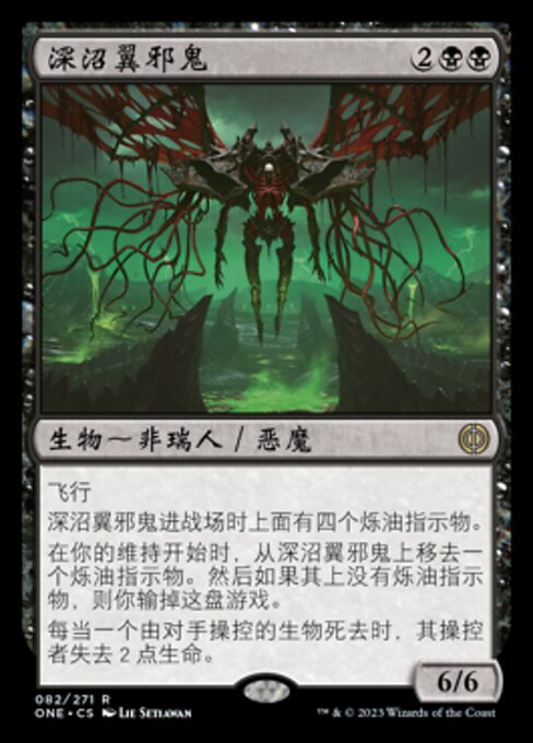 Archfiend of the Dross (Phyrexia: All Will Be One #82)