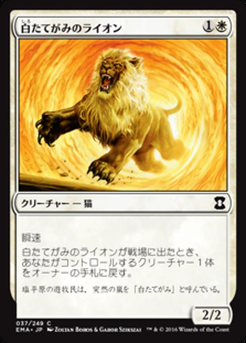 Whitemane Lion (Eternal Masters #37)