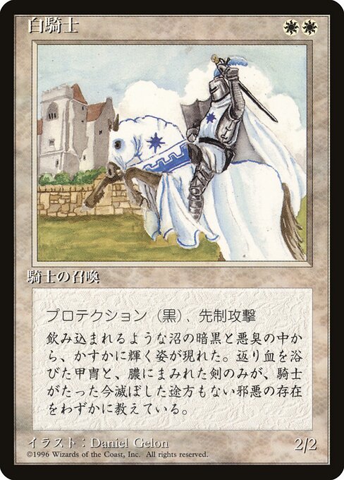 White Knight (Fourth Edition Foreign Black Border #56)