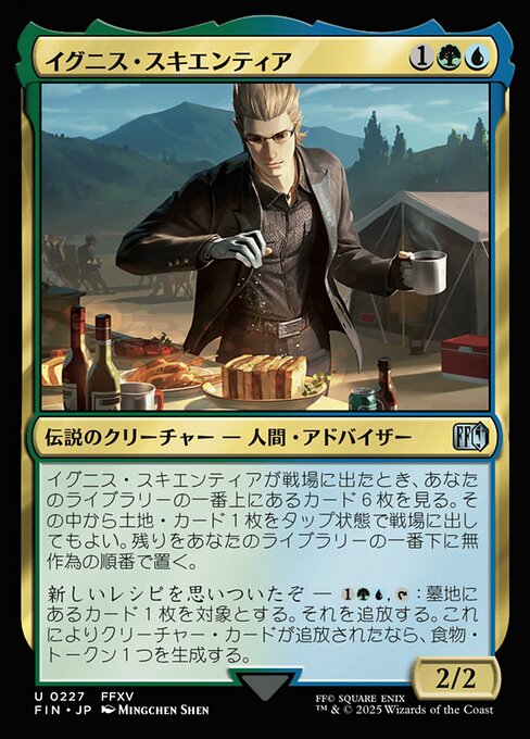 イグニス・スキエンティア