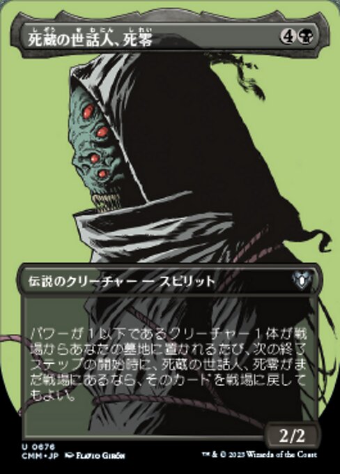 Shirei, Shizo's Caretaker (Commander Masters #676)