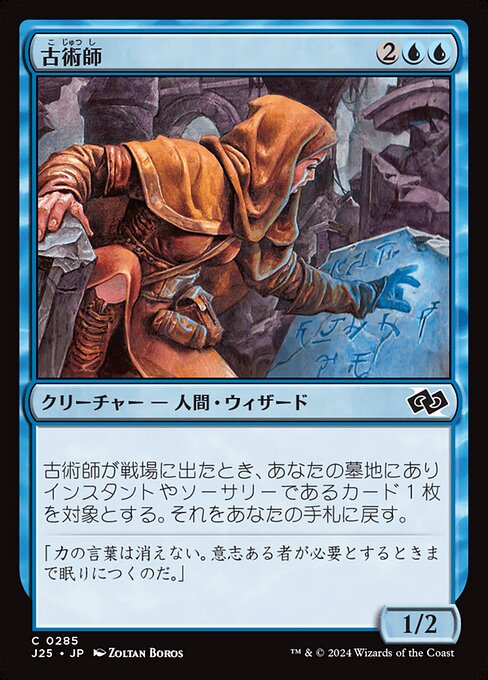 Archaeomancer (Foundations Jumpstart #285)