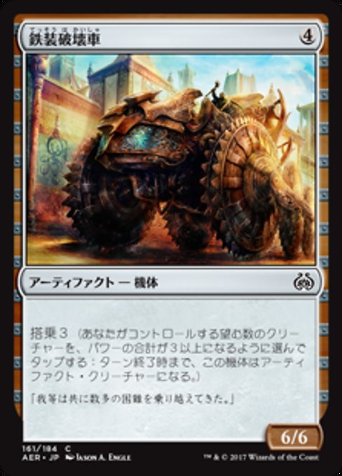 Irontread Crusher (Aether Revolt #161)