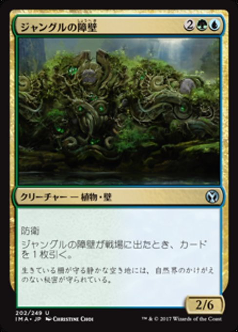 Jungle Barrier (Iconic Masters #202)