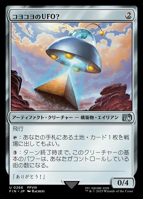 PuPu UFO