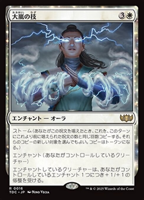大嵐の技 (Tempest Technique) · Tarkir: Dragonstorm Commander 大嵐の技 (Tempest Technique) · Tarkir: Dragonstorm Commander