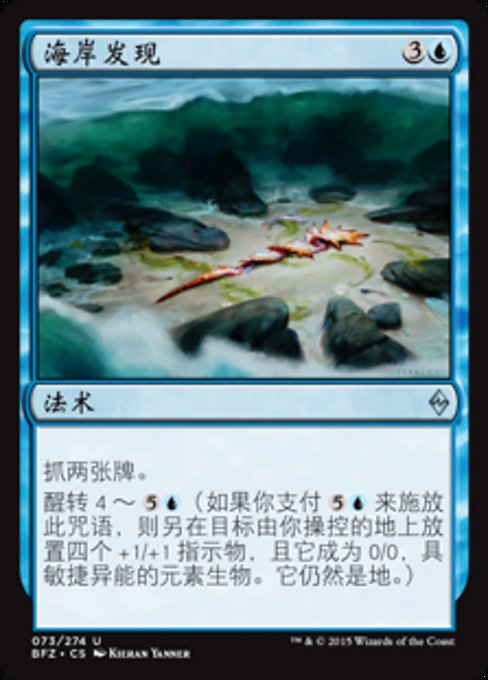 Coastal Discovery (Battle for Zendikar #73)
