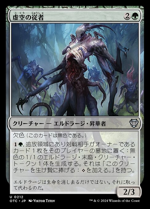 虚空の従者 (Void Attendant) · Outlaws of Thunder Junction Commander (OTC) #212 ·  Scryfall Magic The Gathering Search