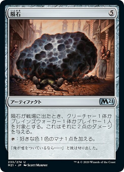 Meteorite (Core Set 2021 #233)