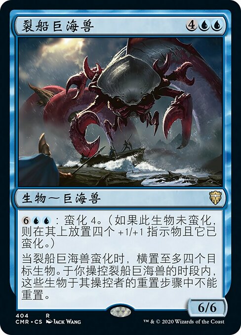 Shipbreaker Kraken (Commander Legends #404)