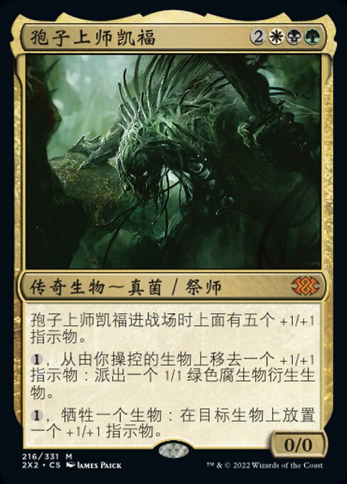 Ghave, Guru of Spores (Double Masters 2022 #216)
