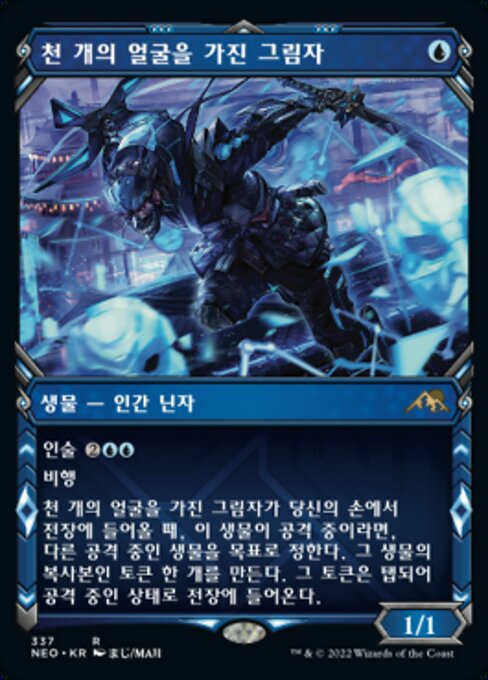 Thousand-Faced Shadow (NEO)