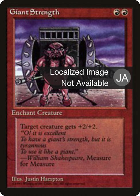 Giant Strength (Fourth Edition Foreign Black Border #196)