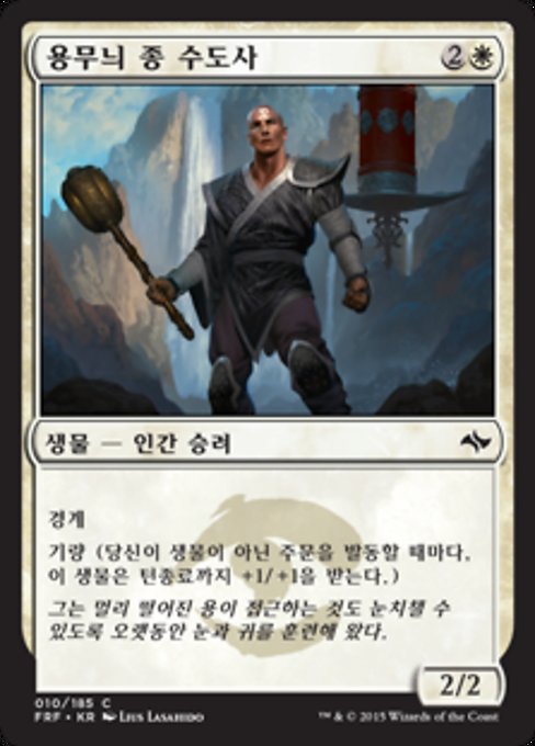Dragon Bell Monk (Fate Reforged #10)