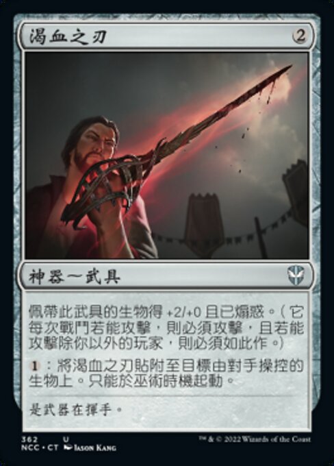 Bloodthirsty Blade (New Capenna Commander #362)