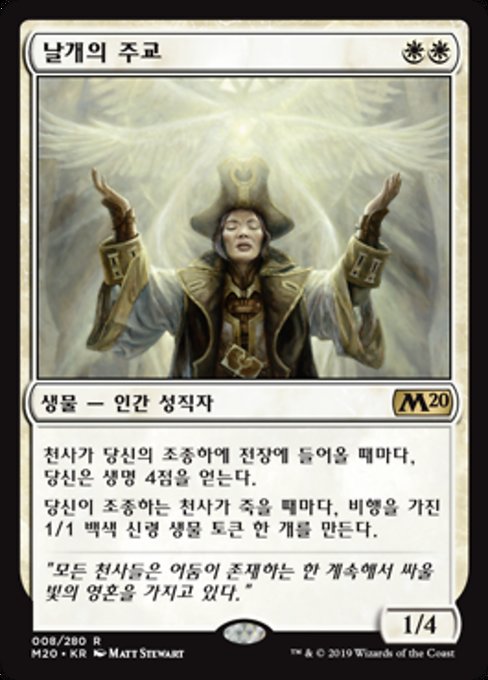 Bishop of Wings (Core Set 2020 #8)