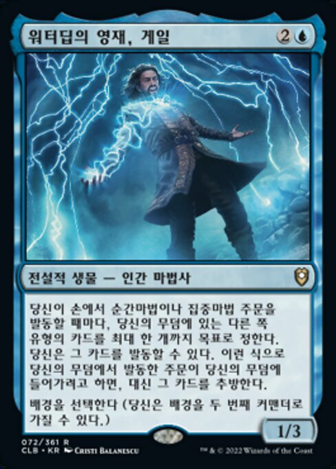 Gale, Waterdeep Prodigy (CLB)