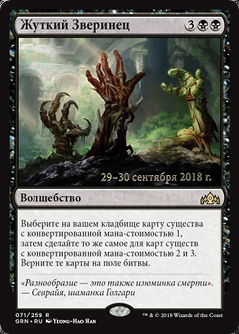 Gruesome Menagerie (Guilds of Ravnica Promos #71s)