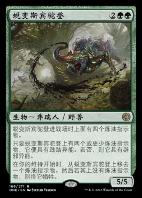Evolved Spinoderm (Phyrexia: All Will Be One #166)