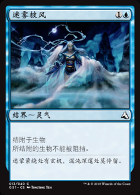 Cloak of Mists (Global Series Jiang Yanggu & Mu Yanling #13)