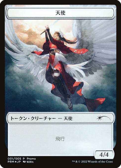 Angel (Dominaria United Japanese Promo Tokens #1)