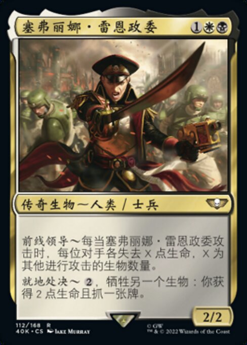 Commissar Severina Raine (Warhammer 40,000 Commander #112)