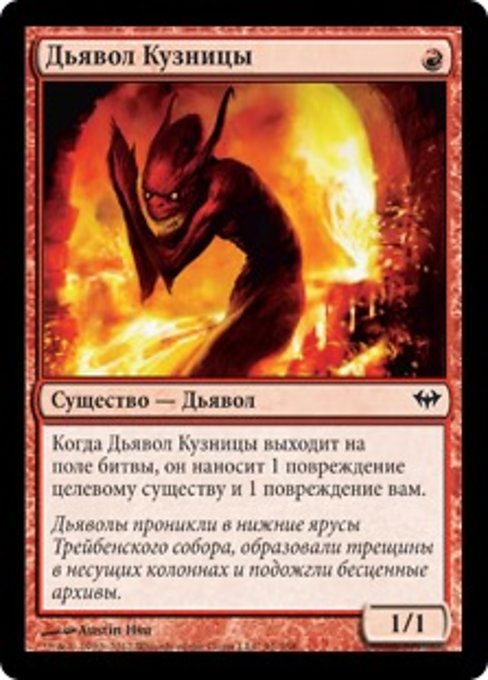 Forge Devil (Dark Ascension #91)