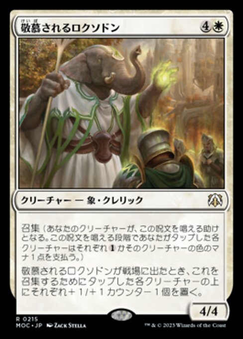 Venerated Loxodon (March of the Machine Commander #215)