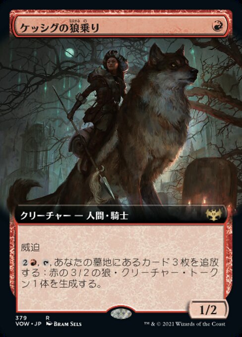Kessig Wolfrider (Innistrad: Crimson Vow #379)