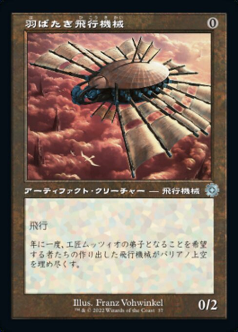 Ornithopter (The Brothers' War Retro Artifacts #37)
