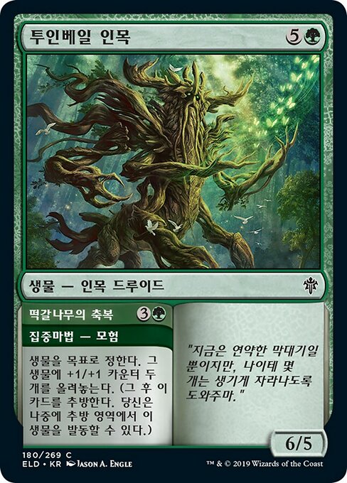 Tuinvale Treefolk // Oaken Boon (Throne of Eldraine #180)