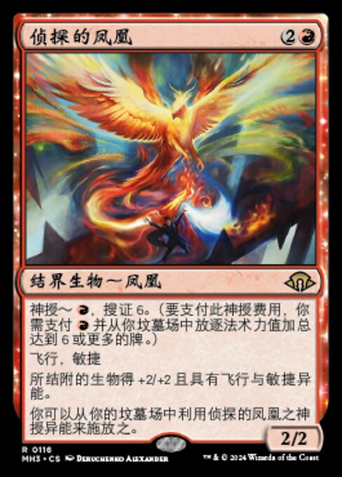 Detective's Phoenix (Modern Horizons 3 #116)