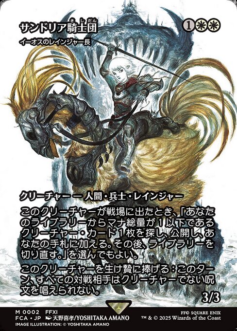 イーオスのレインジャー長