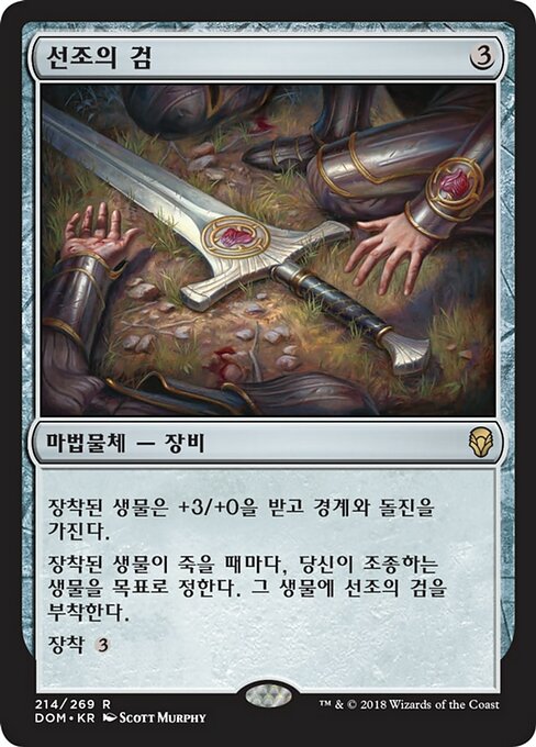 Forebear's Blade (Dominaria #214)