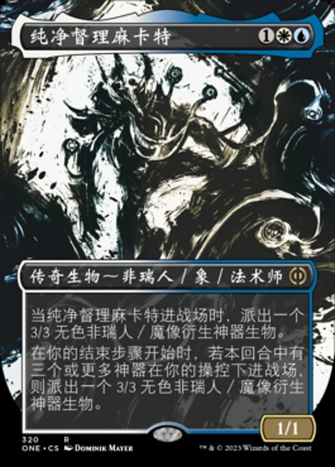 Malcator, Purity Overseer (Phyrexia: All Will Be One #320)