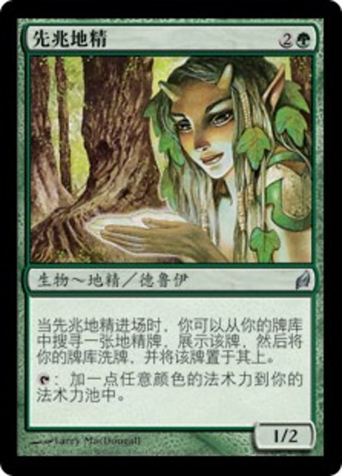 Elvish Harbinger (Lorwyn #207)