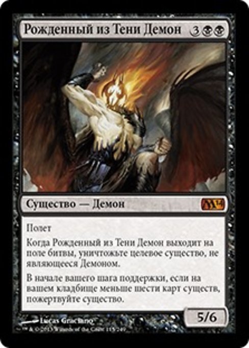 Shadowborn Demon (Magic 2014 #115)