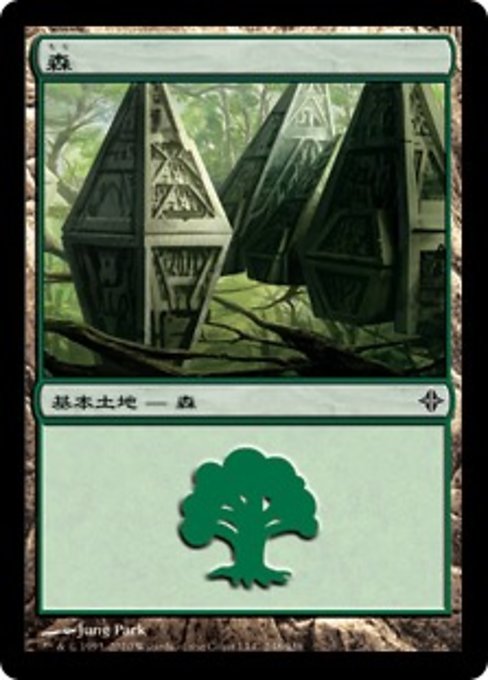 Forest (Rise of the Eldrazi #248)