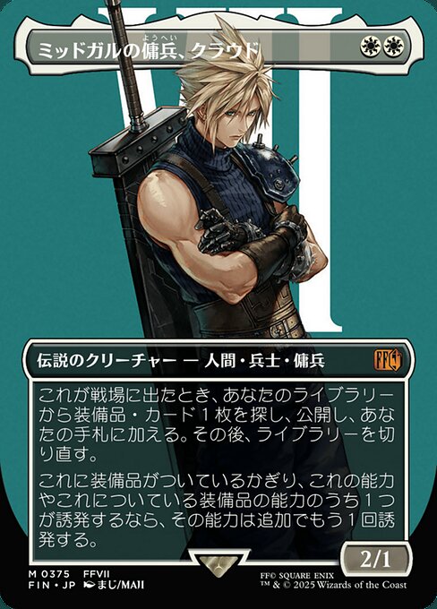 ミッドガルの傭兵、クラウド 参加賞カード ミッドガルの傭兵、クラウド (Cloud, Midgar Mercenary) · Final