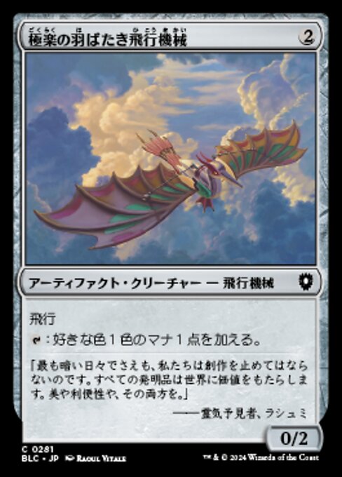 Ornithopter of Paradise (Bloomburrow Commander #281)