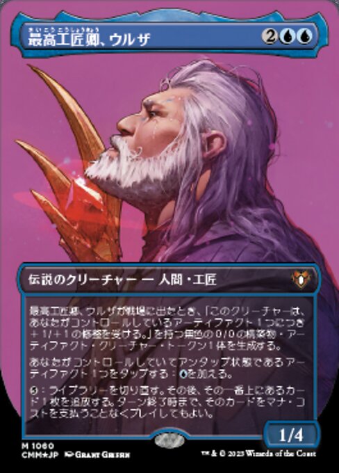 Urza, Lord High Artificer (Commander Masters #1060)