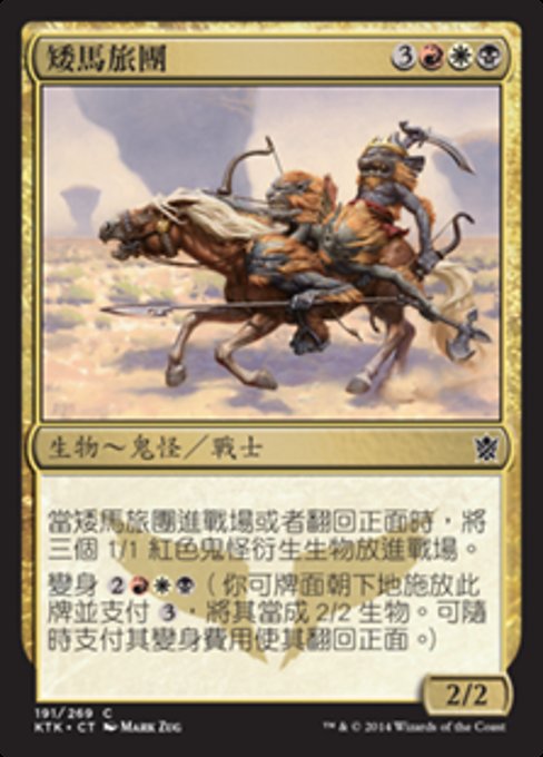Ponyback Brigade (Khans of Tarkir #191)