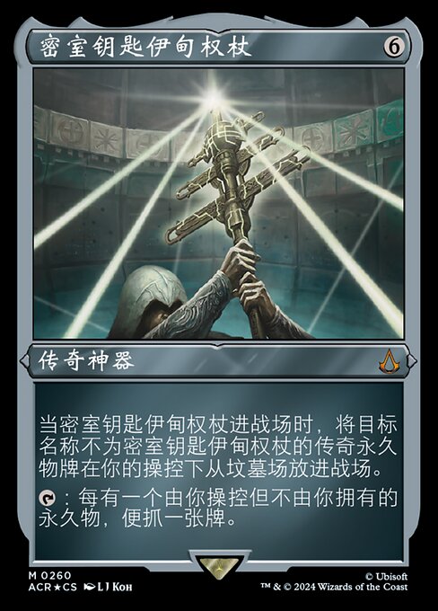 Staff of Eden, Vault's Key (Assassin's Creed #260)