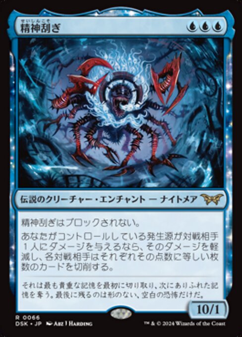 精神刮ぎ (The Mindskinner) · Duskmourn: House of Horror (DSK) #66 · Scryfall  Magic The Gathering Search