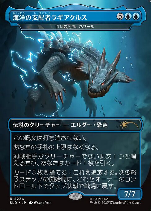 原初の潮流、ネザール