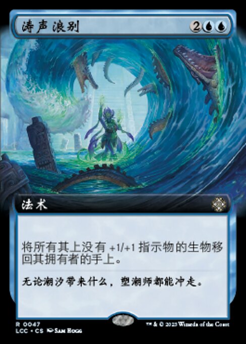 Wave Goodbye (The Lost Caverns of Ixalan Commander #47)