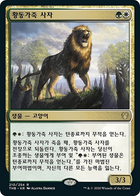 Bronzehide Lion (Theros Beyond Death #210)