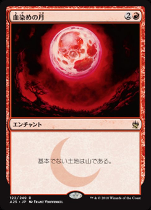 Blood Moon (Masters 25 #122)