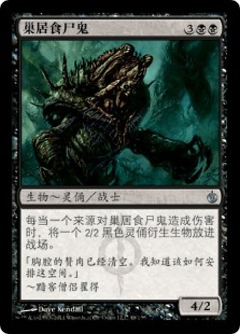 Nested Ghoul (Mirrodin Besieged #48)