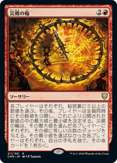 Wheel of Misfortune (Commander Legends #211)